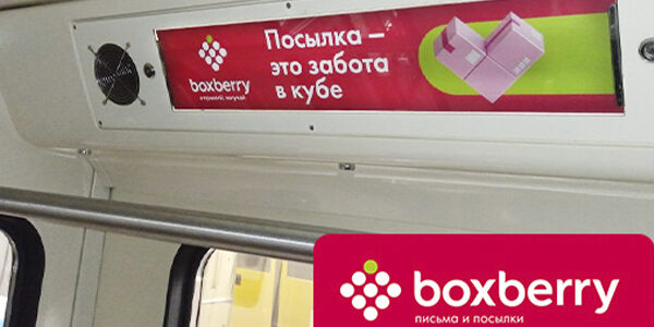 Рекламная кампания «Boxberry» в&nbsp;вагонах метро Москвы