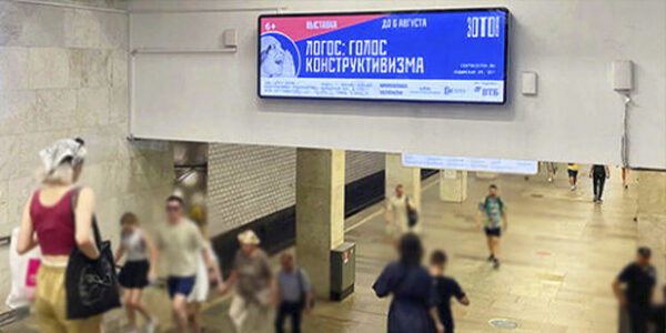 Цифровые рекламные возможности в&nbsp;метро Москвы