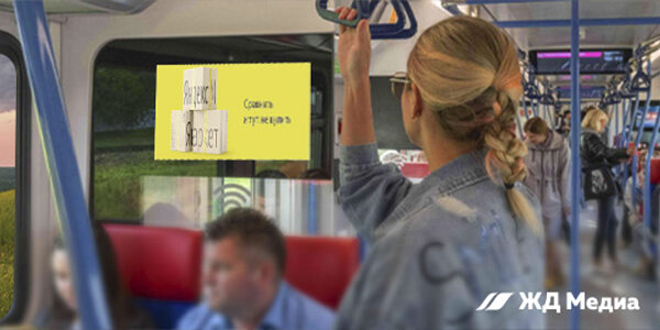 Открытие продаж рекламы в&nbsp;вагонах МЦД-3