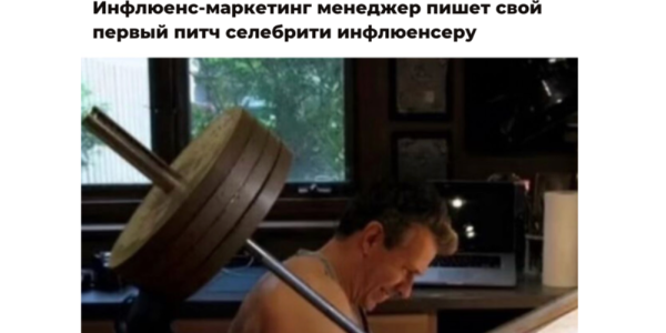 Как&nbsp;правильно организовать коллаборацию с&nbsp;блогерами?