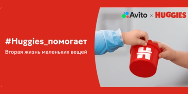 Кейс Huggies и&nbsp;Group4Media: уникальный социальный проект для&nbsp;родителей на&nbsp;Авито