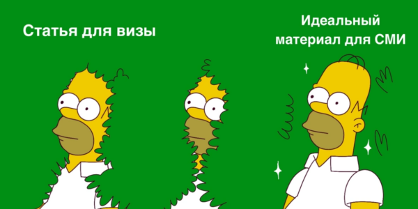 Как&nbsp;опубликовать материал для&nbsp;визы талантов, чтобы&nbsp;никто не&nbsp;понял, что&nbsp;это не&nbsp;просто статья