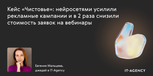 Нейросетями убили трёх зайцев и в 2 раза снизили стоимость заявок на вебинары