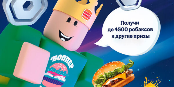 Как&nbsp;мы создали метавселенную Roblox для&nbsp;Бургер Кинга и&nbsp;продали все боксы