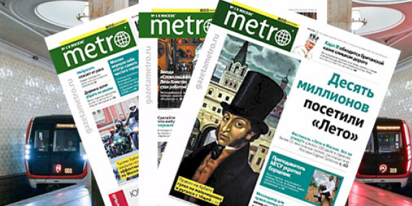Размещение в&nbsp;рубрике «Карьера» газеты Metro