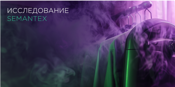 Репутация брендов отпаривателей в&nbsp;поисковой выдаче: исследование