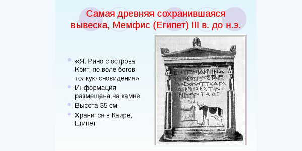 История появления первых вывесок для&nbsp;наружной рекламы