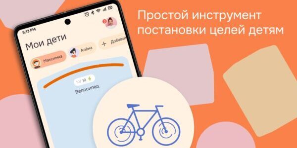 От&nbsp;PSP до&nbsp;велосипеда: Как&nbsp;приложение Могучи меняет воспитание детей | Кейс