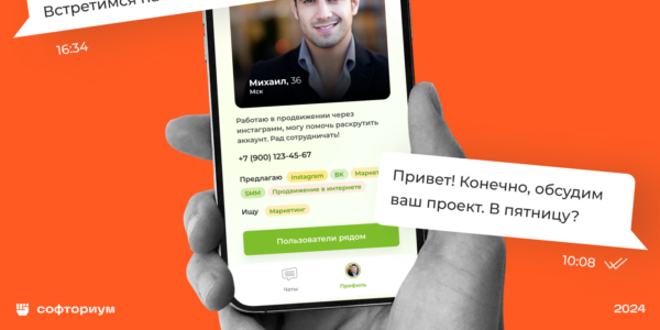 Разработали новое решение на&nbsp;Kotlin Multiplatform, переписали навигацию в&nbsp;Compose и&nbsp;интегрировали чаты в&nbsp;приложение для&nbsp;нетворкинга