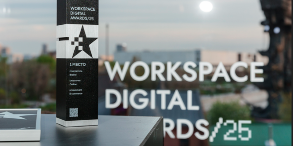 Стартовал прием заявок на&nbsp;Workspace Digital Awards-2025