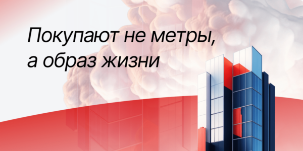 Чего хотят покупатели квартир и&nbsp;почему застройщики этого не&nbsp;знают
