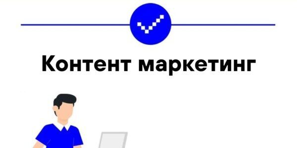 Как&nbsp;при&nbsp;помощи контент маркетинга добиться высоких показателей?