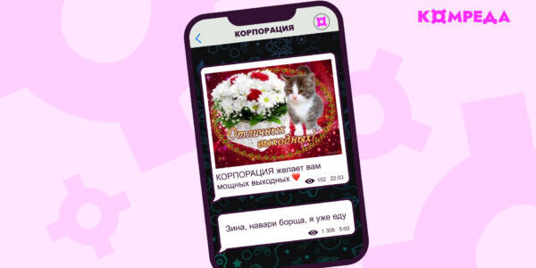 Эсэмэмщик ошибся чатом, но&nbsp;аудитории это понравилось&nbsp;— подборка «нетудашек» от&nbsp;компаний