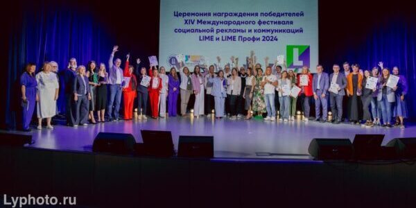 Международные фестивали социальной рекламы и&nbsp;коммуникаций LIME XIV и&nbsp;LIME Профи 2024&nbsp;объявили победителей