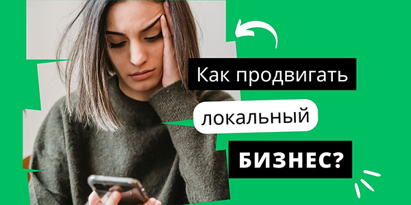 Наружная реклама для&nbsp;локального бизнеса: полный гайд