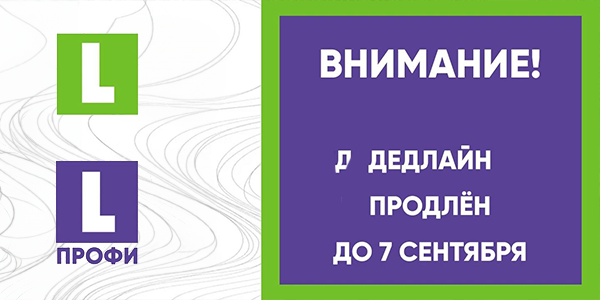 Международный фестиваль социальной рекламы и&nbsp;коммуникаций LIME и&nbsp;LIME Профи продлевает прием заявок