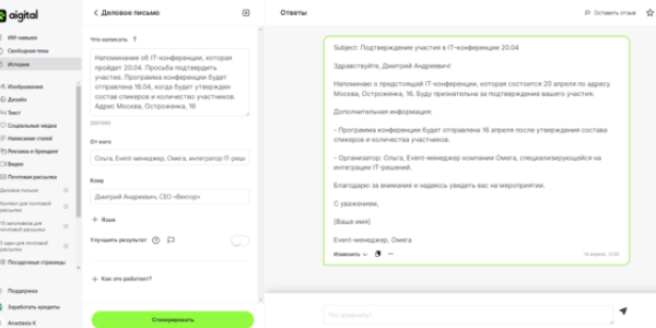 Деловое письмо с&nbsp;помощью нейросетей
