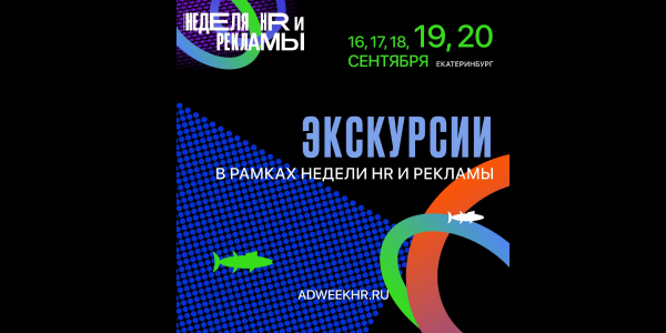 Бизнес-экскурсии как&nbsp;новый инструмент для&nbsp;развития HR-специалистов