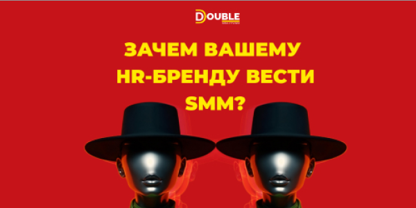 SMM для&nbsp;HR-бренда: как&nbsp;создать успешное карьерное сообщество