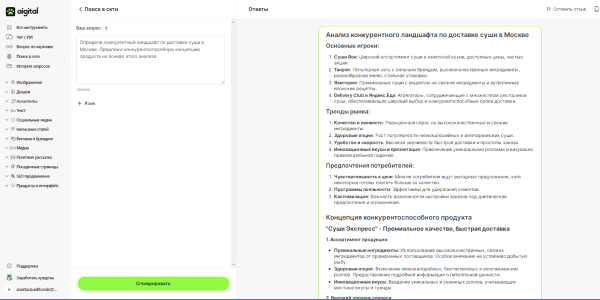 ИИ с&nbsp;доступом в&nbsp;интернет&nbsp;— поиск в&nbsp;сети от&nbsp;Aigital