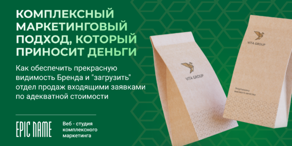 Кейс: комплексный маркетинговый подход, который приносит деньги