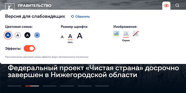 Кроме версии для&nbsp;слабовидящих&nbsp;— что&nbsp;еще нужно на&nbsp;сайте для&nbsp;цифровой доступности