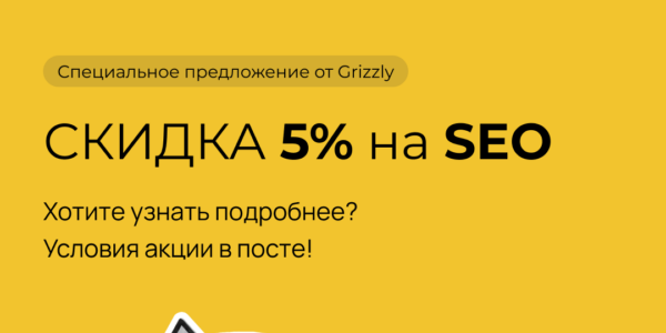 В&nbsp;поиске способов повысить позицию вашего сайта и&nbsp;привлечь больше клиентов?