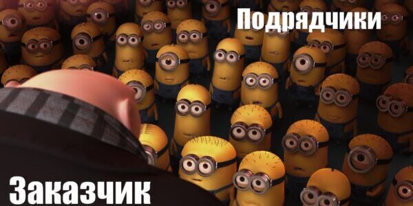 Подрядчики по&nbsp;digital-маркетингу всё время лажают. Как&nbsp;это исправить или&nbsp;гайд для&nbsp;собственников бизнеса и&nbsp;директоров по&nbsp;маркетингу