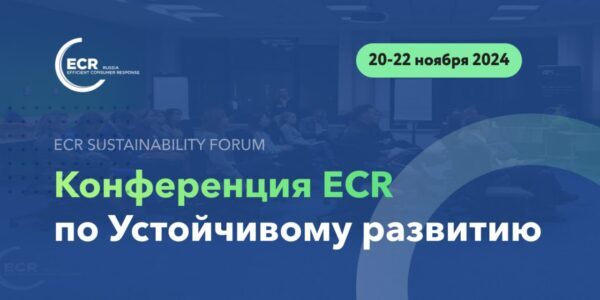 В&nbsp;Москве состоится IV конференция ECR по&nbsp;устойчивому развитию 2024