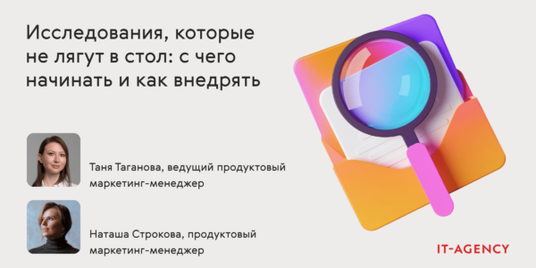 Что&nbsp;делать, чтобы&nbsp;исследования не&nbsp;пылились в&nbsp;столе