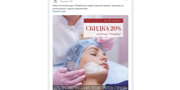 Как&nbsp;мы запустили рекламу косметологических услуг: кейс с&nbsp;лицензированием и&nbsp;первыми результатами