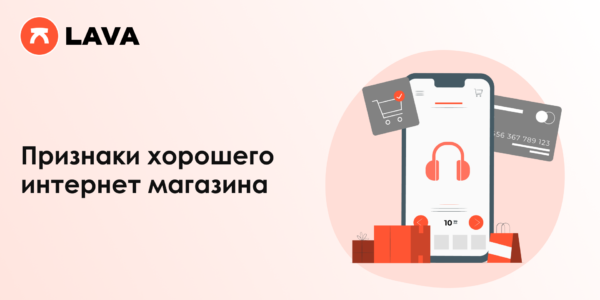 Критерии успешного интернет-магазина: как&nbsp;создать продающий сайт