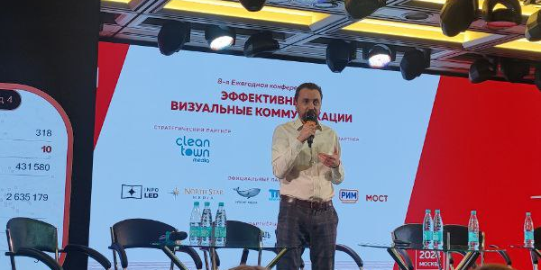 Илья Шершуков выступил на&nbsp;VIII ежегодной конференции «Эффективные визуальные коммуникации»