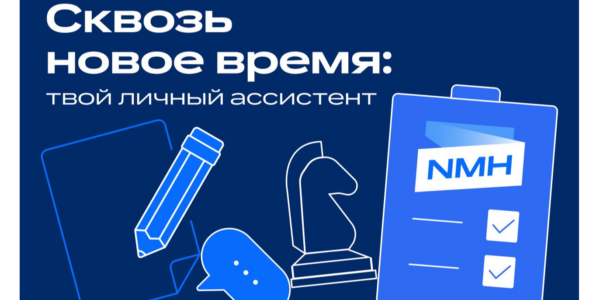 News Media Holding представил бот-помощника «Сквозь&nbsp;новое&nbsp;время»