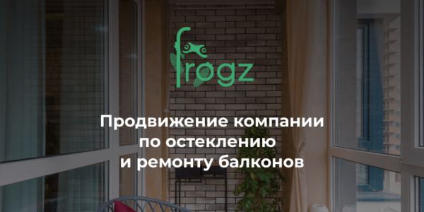 Продвижение компании по&nbsp;остеклению и&nbsp;ремонту балконов «Мастер&nbsp;Пространства» в&nbsp;соцсетях