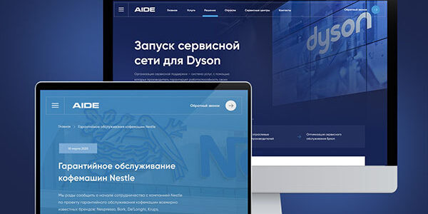 Разработка сайта для&nbsp;лидера рынка в&nbsp;области сервисной поддержки AIDE