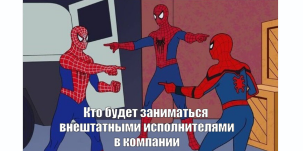 360&nbsp;исполнителей, 1&nbsp;договор: как&nbsp;сделать сотрудничество с&nbsp;самозанятыми проще и&nbsp;быстрее, а&nbsp;главное в&nbsp;2025&nbsp;году&nbsp;— по&nbsp;закону!