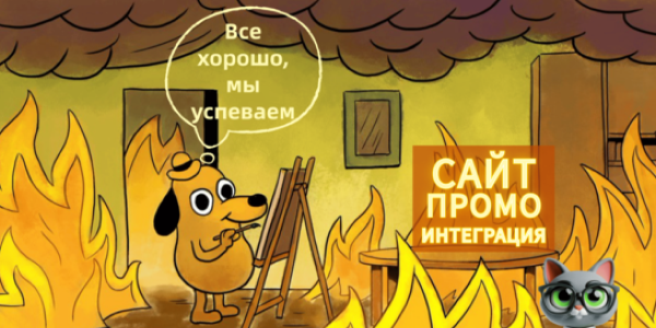 Дневник стартапа #16: наш главный фейл прошлого года