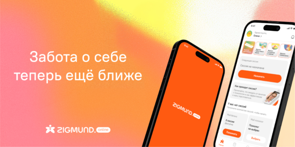 zigmund.online запустил мобильное приложение: психотерапия в&nbsp;один клик