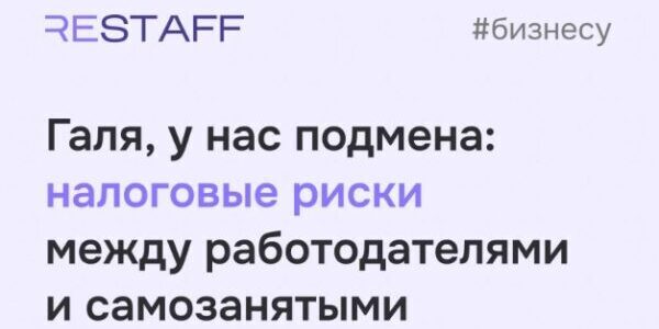 Трудовые отношения и&nbsp;ФНС: проверка самозанятых и&nbsp;компаний