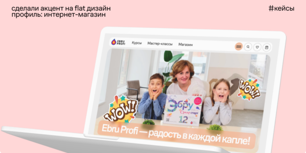 Разработали классный сайт для&nbsp;Эбру Профи