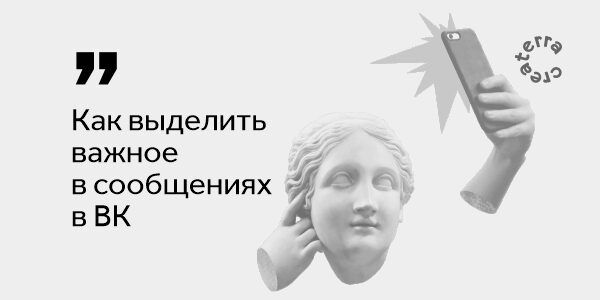 Социальная сеть ВКонтакте выпустила обновление, позволяющее вашим сообщениям стать выразительнее!