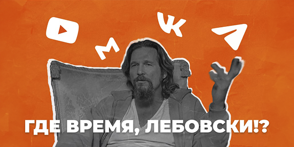 Хронофаги: чем опасны и&nbsp;как&nbsp;с&nbsp;ними бороться