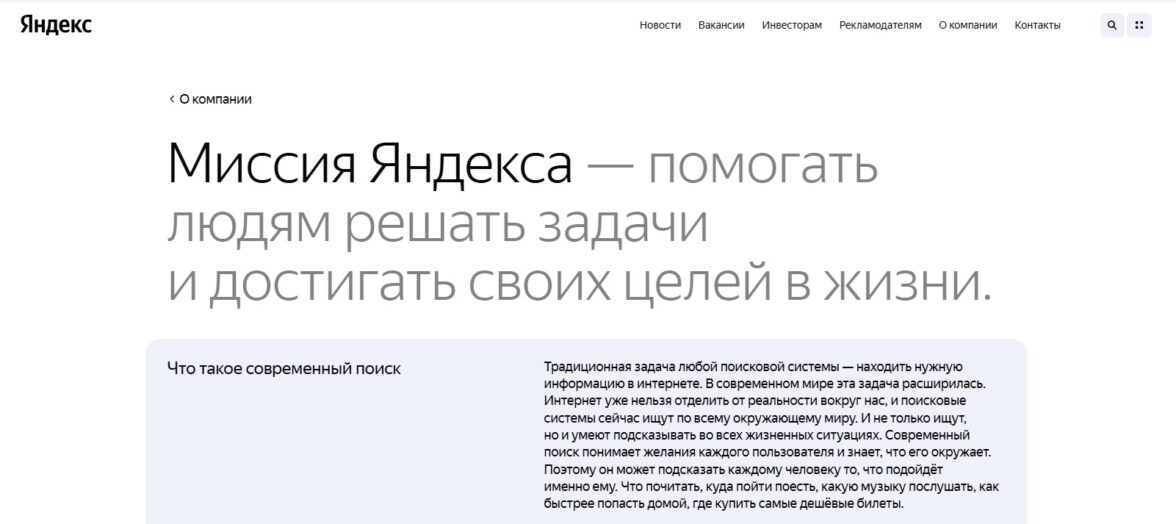 пример миссии яндекс - фото