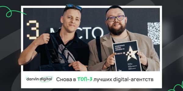 Снова в&nbsp;числе лучших в&nbsp;SEO! Команда Darvin Digital заняла 3&nbsp;место на&nbsp;Workspace Awards-2025