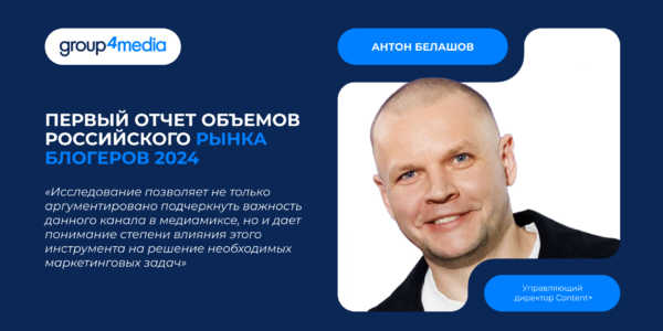 Рынок блогеров в&nbsp;России оценили в&nbsp;60&nbsp;млрд рублей