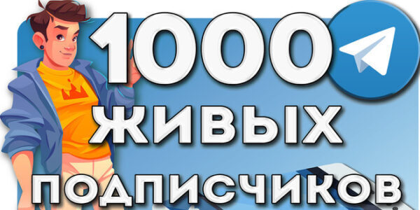 Полное руководство по&nbsp;сервисам для&nbsp;накрутки подписчиков в&nbsp;Телеграм&nbsp;— обзор лучших решений 2025&nbsp;года