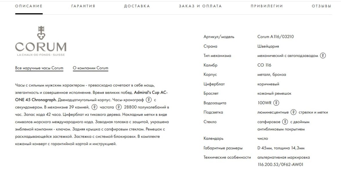 пример продающего текста в карточке товара - фото