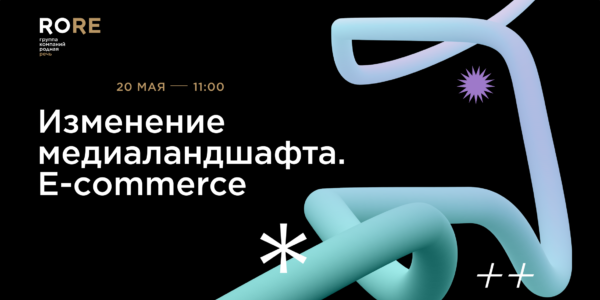 E-commerce 2025. Эксперты «Родной&nbsp;Речи»&nbsp;— о&nbsp;главных изменениях и&nbsp;новых возможностях