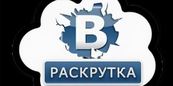 Как&nbsp;раскрутить беседу в&nbsp;ВК&nbsp;— полное руководство по&nbsp;эффективному продвижению